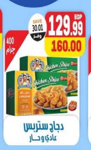 Chicken Strips available at The Mart  in Egypt - Cairo