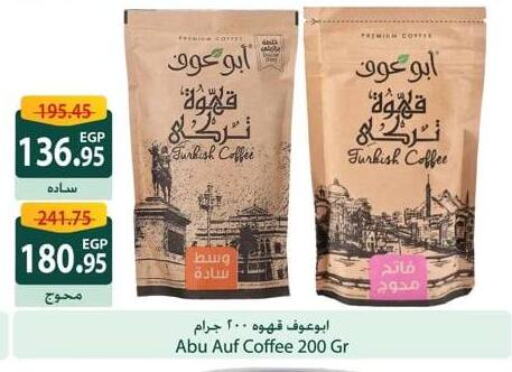 قهوة available at سبينس in Egypt - القاهرة