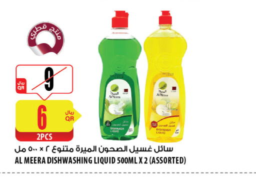 Dishwasher available at Al Meera in Qatar - Al Khor