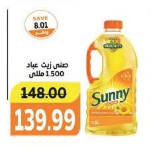 SUNNY available at The Mart  in Egypt - Cairo