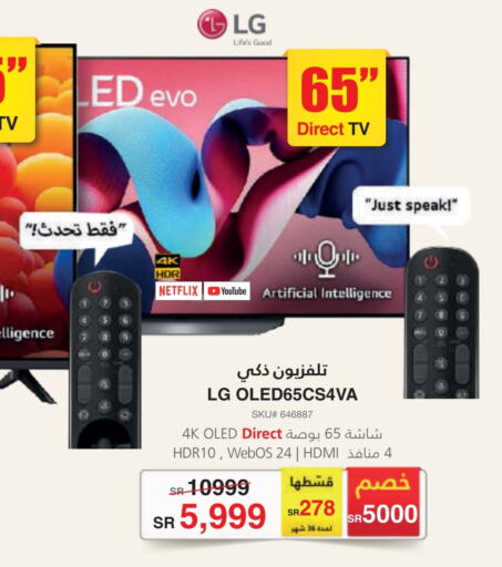 إل جي تلفاز OLED available at مكتبة جرير in مملكة العربية السعودية, السعودية, سعودية - الرياض