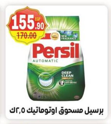 PERSIL Detergent available at Hyper El Mansoura Shobra in Egypt - Cairo