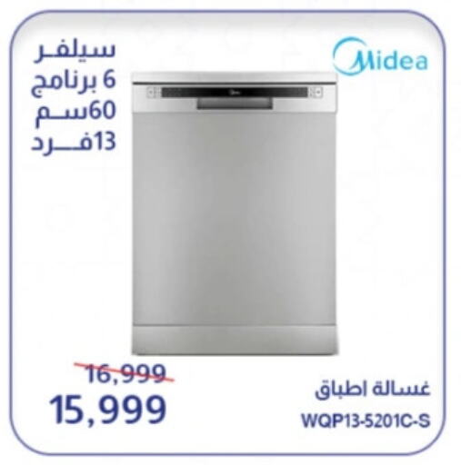 MIDEA Washing Machine available at Abdul Aziz Store in Egypt - Cairo