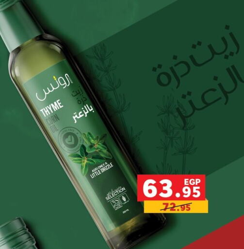 زيت الذرة available at بنده in Egypt - القاهرة