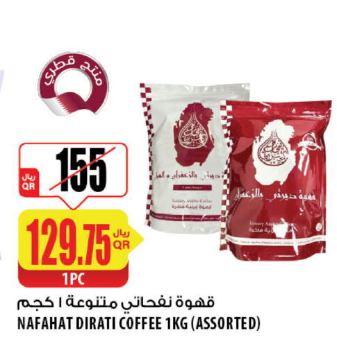 قهوة available at شركة الميرة للمواد الاستهلاكية in قطر - الدوحة