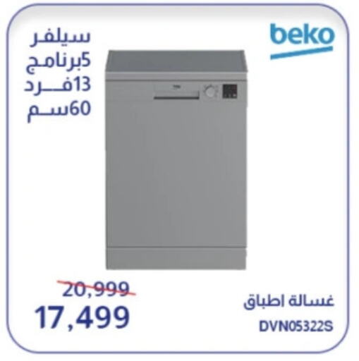 BEKO Washing Machine available at Abdul Aziz Store in Egypt - Cairo