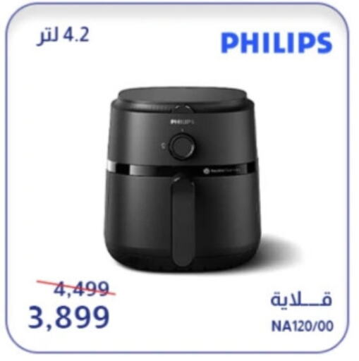 PHILIPS Air Fryer available at Abdul Aziz Store in Egypt - Cairo