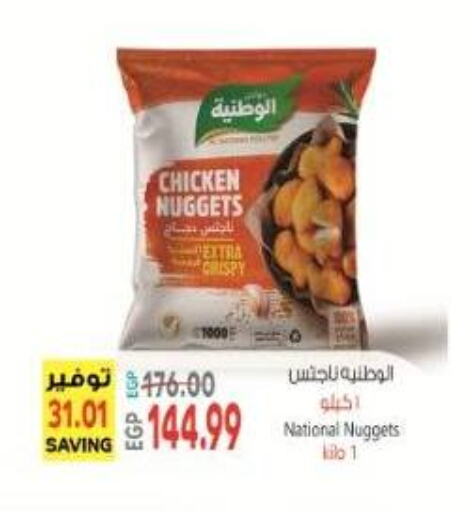 Chicken Nuggets available at El.Husseini supermarket  in Egypt - Cairo