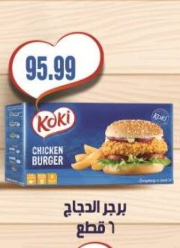 Chicken Burger available at El.Husseini supermarket  in Egypt - Cairo