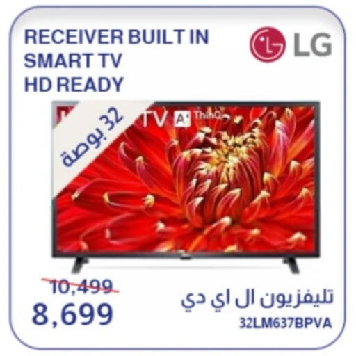 LG Smart TV available at Abdul Aziz Store in Egypt - Cairo