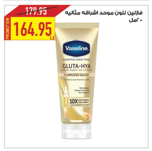 VASELINE Body Lotion & Cream available at Oscar Grand Stores  in Egypt - Cairo