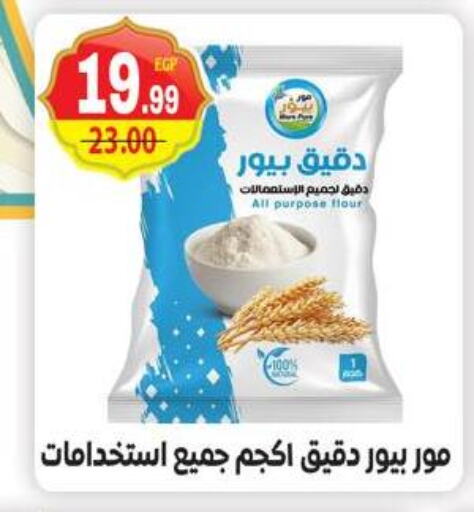 All Purpose Flour available at Hyper El Mansoura Shobra in Egypt - Cairo