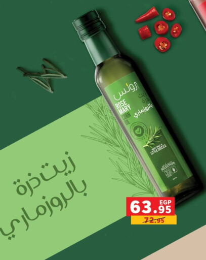 زيت الذرة available at بنده in Egypt - القاهرة