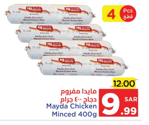 دجاج مفروم available at وهج مارت in مملكة العربية السعودية, السعودية, سعودية - جدة