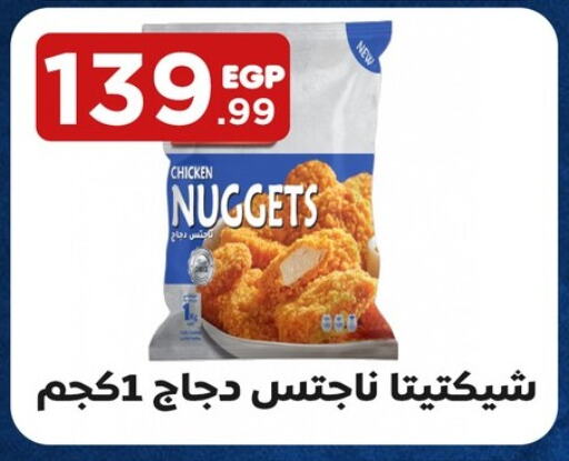 Chicken Nuggets available at MartVille in Egypt - Cairo