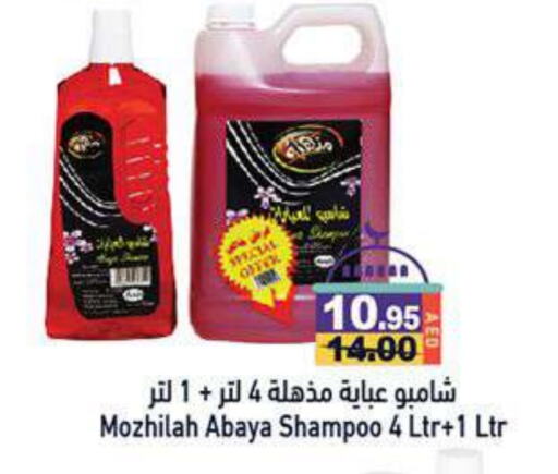 Abaya Shampoo available at Aswaq Ramez in UAE - Sharjah / Ajman