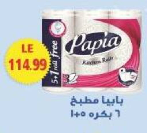 PAPIA available at The Mart  in Egypt - Cairo