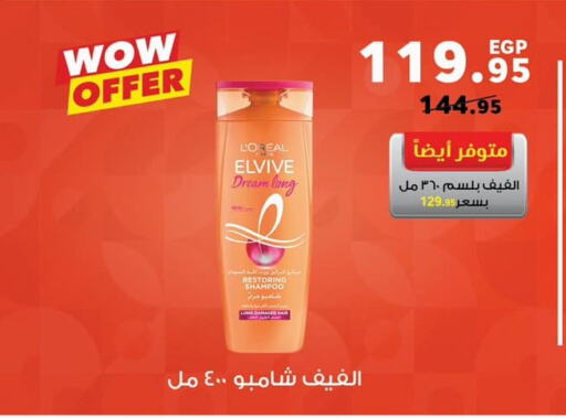 loreal Shampoo / Conditioner available at Panda  in Egypt - Cairo