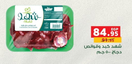 دجاج كامل طازج available at بنده in Egypt - القاهرة