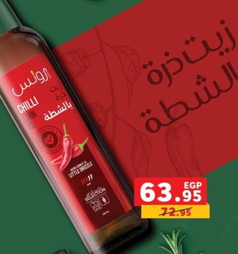 زيت الذرة available at بنده in Egypt - القاهرة