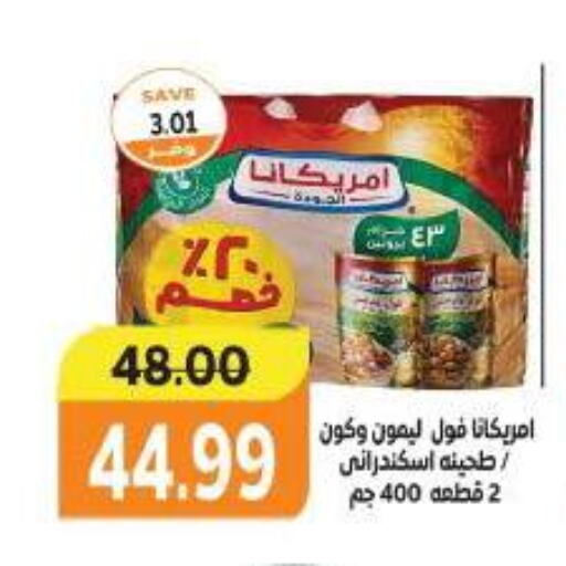 أمريكانا طحينة & حلاوة available at ذا مارت in Egypt - القاهرة