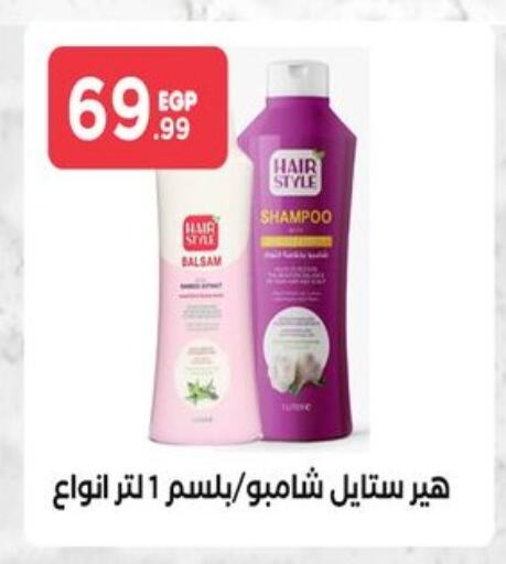 Shampoo / Conditioner available at MartVille in Egypt - Cairo