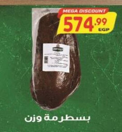 available at سوبر ماركت الحسينى in Egypt - القاهرة