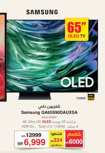 سامسونج تلفاز OLED available at مكتبة جرير in مملكة العربية السعودية, السعودية, سعودية - مكة المكرمة