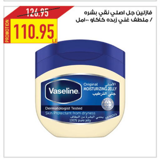 VASELINE Petroleum Jelly available at Oscar Grand Stores  in Egypt - Cairo