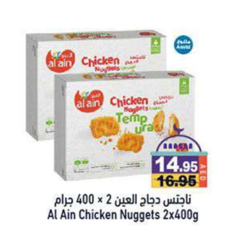 AL AIN Chicken Nuggets available at Aswaq Ramez in UAE - Dubai