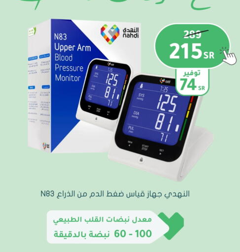 available at Nahdi in KSA, Saudi Arabia, Saudi - Jubail