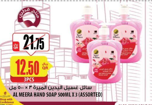 available at Al Meera in Qatar - Al Khor