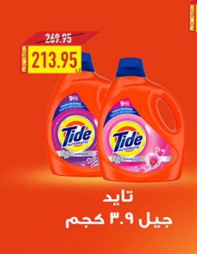 TIDE Detergent available at Oscar Grand Stores  in Egypt - Cairo