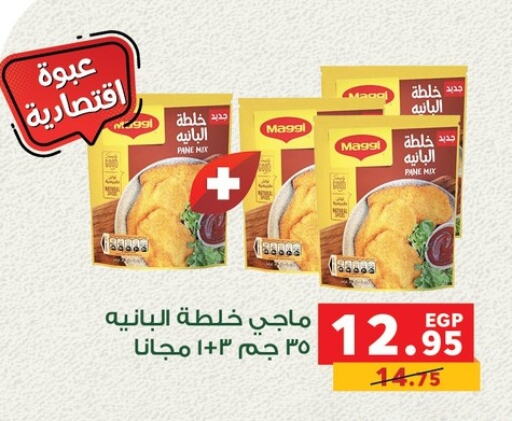 فريشلي available at بنده in Egypt - القاهرة