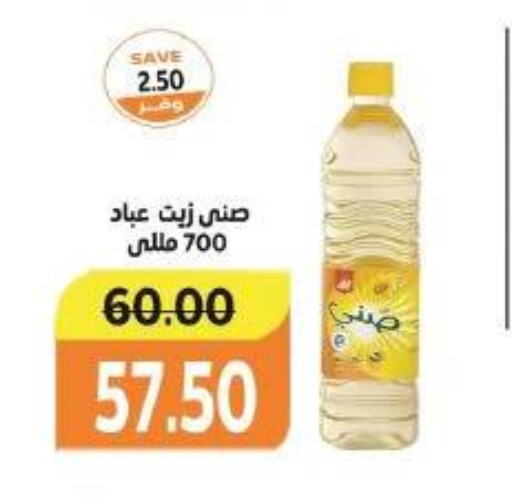 SUNNY available at The Mart  in Egypt - Cairo