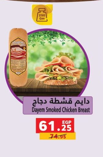 صدور دجاج available at بنده in Egypt - القاهرة