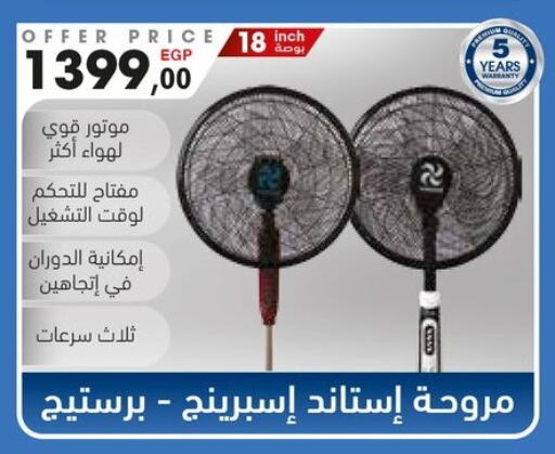 Fan available at MartVille in Egypt - Cairo