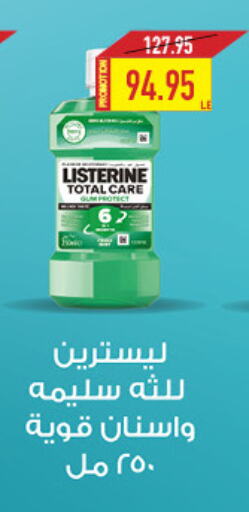 LISTERINE Mouthwash available at Oscar Grand Stores  in Egypt - Cairo