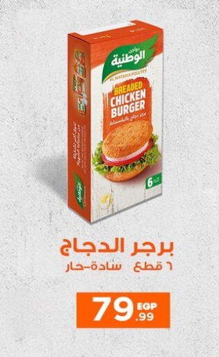 Chicken Burger available at MartVille in Egypt - Cairo