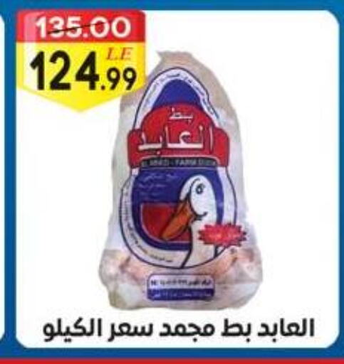 available at Grandy Hypermarket in Egypt