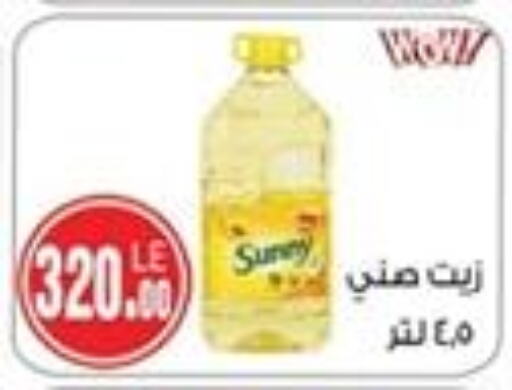 صني available at A2Z هايبر in Egypt - القاهرة