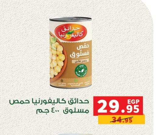 كاليفورنيا جاردن available at بنده in Egypt - القاهرة