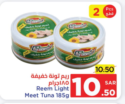 ريم تونة - معلب available at وهج مارت in مملكة العربية السعودية, السعودية, سعودية - جدة