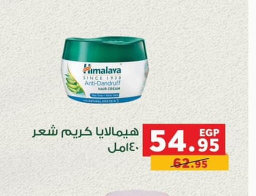 HIMALAYA Hair Cream available at Panda  in Egypt - Cairo