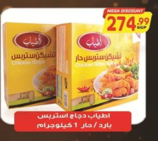 Chicken Strips available at El.Husseini supermarket  in Egypt - Cairo