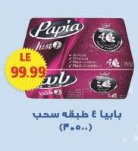 بابيا available at ذا مارت in Egypt - القاهرة