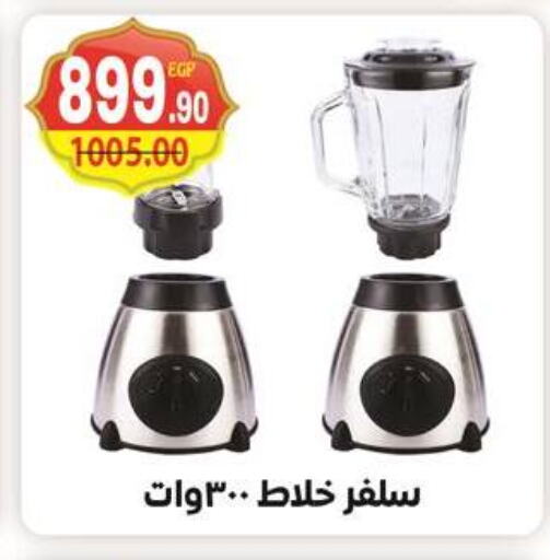 Mixer / Grinder available at Hyper El Mansoura Shobra in Egypt - Cairo