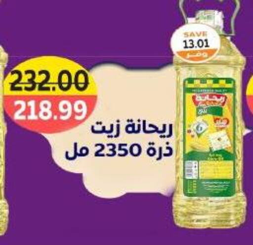 زيت الذرة available at ذا مارت in Egypt - القاهرة