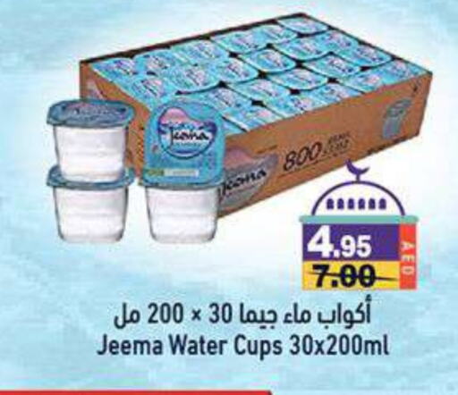 available at أسواق رامز in الإمارات العربية المتحدة , الامارات - الشارقة / عجمان