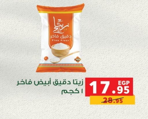 All Purpose Flour available at Panda  in Egypt - Cairo